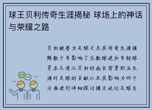 球王贝利传奇生涯揭秘 球场上的神话与荣耀之路