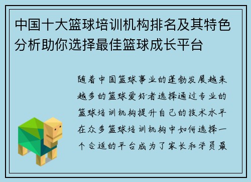 中国十大篮球培训机构排名及其特色分析助你选择最佳篮球成长平台