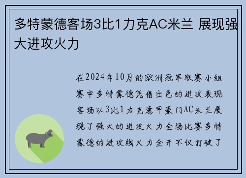 多特蒙德客场3比1力克AC米兰 展现强大进攻火力