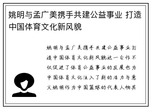 姚明与孟广美携手共建公益事业 打造中国体育文化新风貌