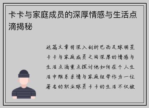 卡卡与家庭成员的深厚情感与生活点滴揭秘