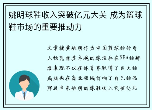 姚明球鞋收入突破亿元大关 成为篮球鞋市场的重要推动力